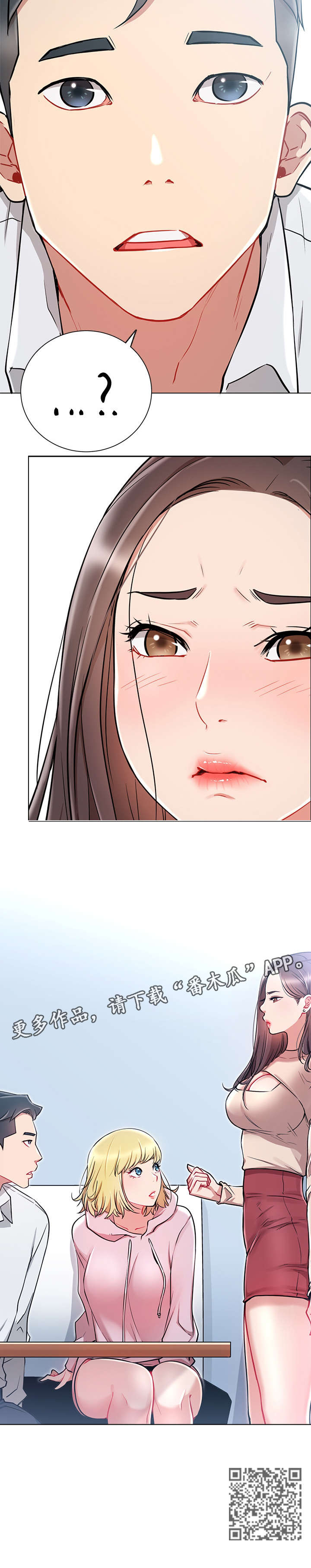 网红生活漫画,第18章：再遇3图