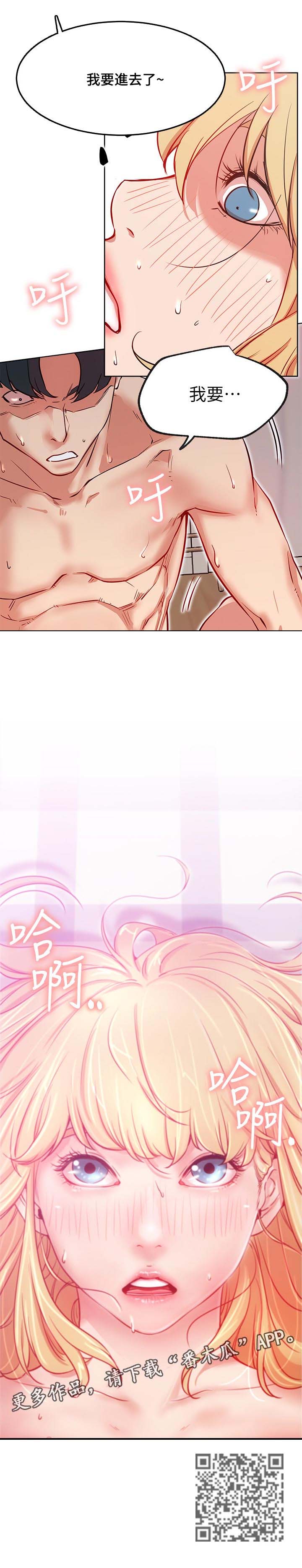 网红生活漫画,第30章：害羞2图