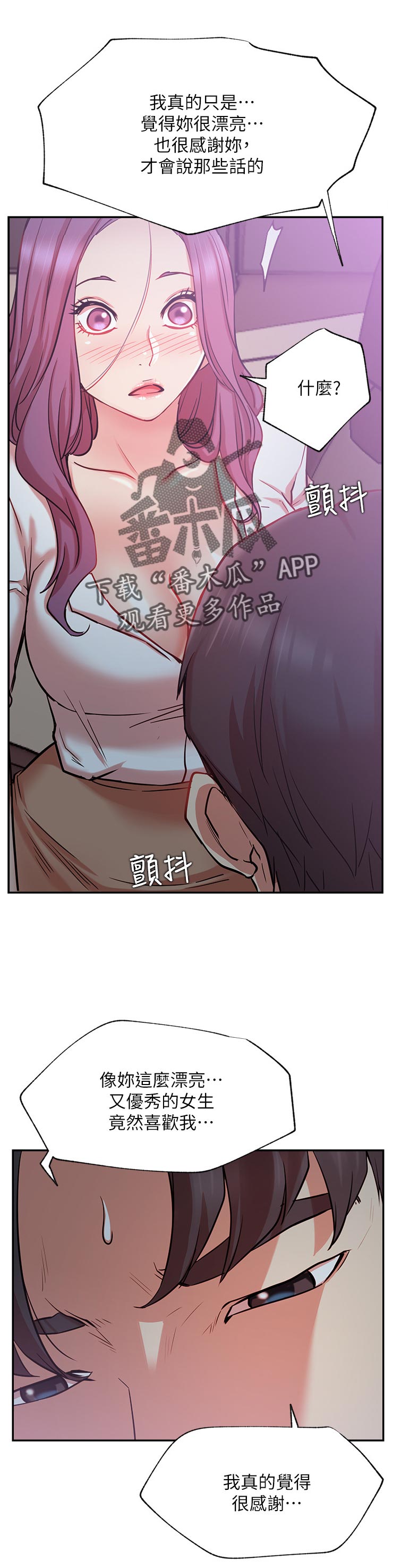 网红生活漫画,第42章：原来你在这！1图