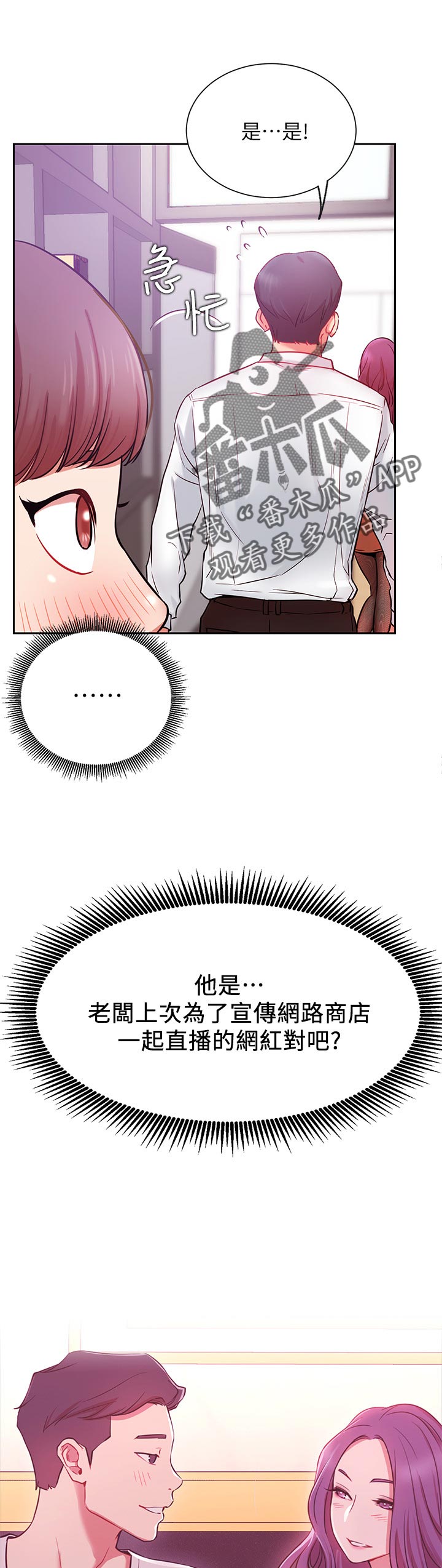 网红生活漫画,第37章：下午有时间2图