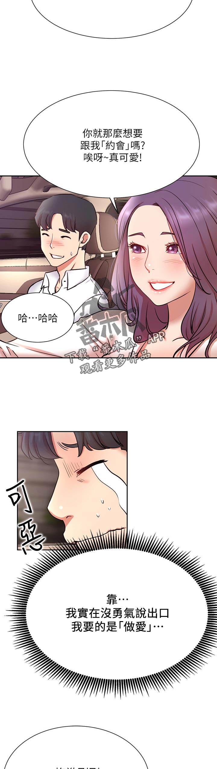 网红生活漫画,第37章：下午有时间1图