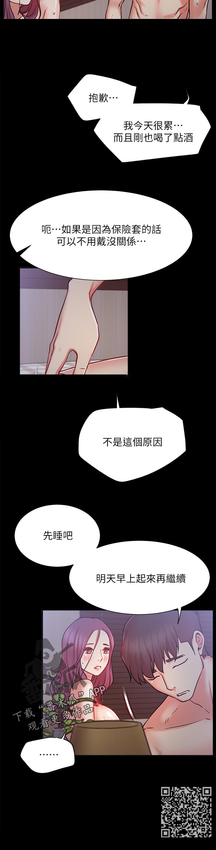 网红生活漫画,第41章：离开还是要钱？1图