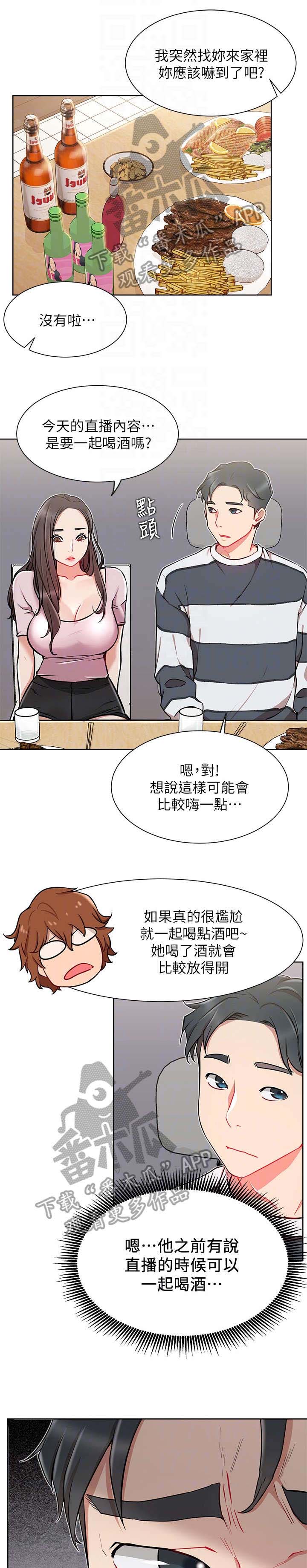 网红生活漫画,第21章：紧张3图