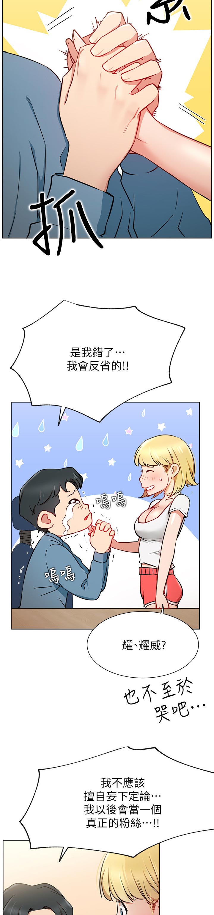网红生活漫画,第25章：一起喝酒3图