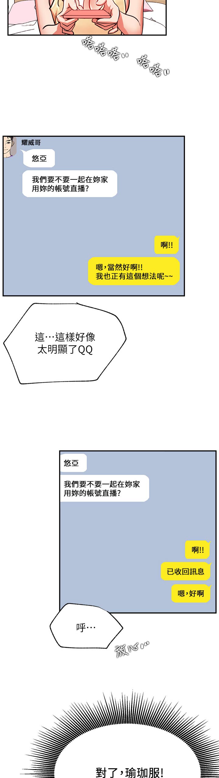 网红生活漫画,第45章：瑜伽5图