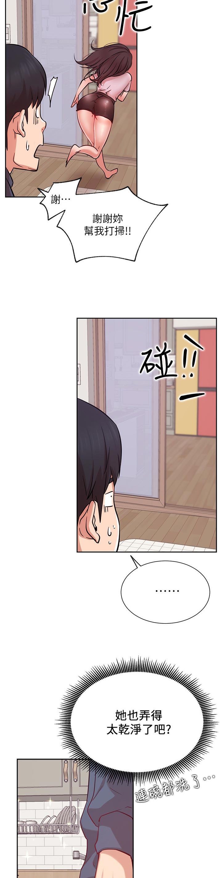 网红生活漫画,第36章：想要4图