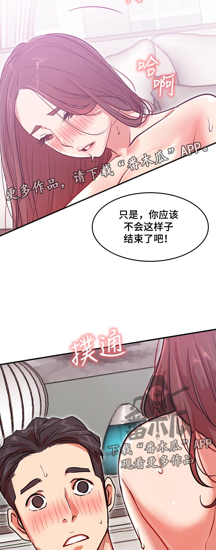 网红生活漫画,第50章：不会这样子结束吧2图