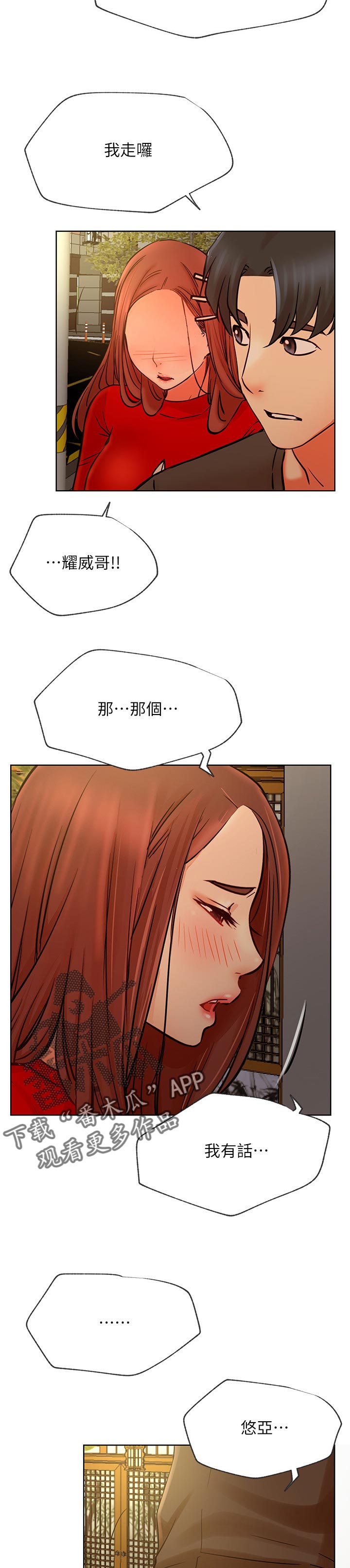 网红生活漫画,第80章：暴力事件2图