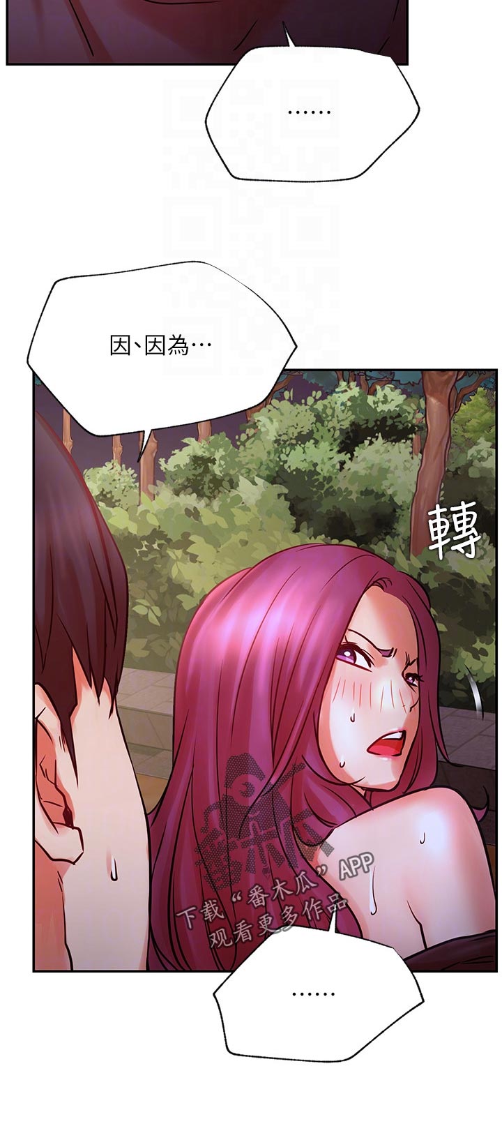 网红生活漫画,第71章：说啊1图