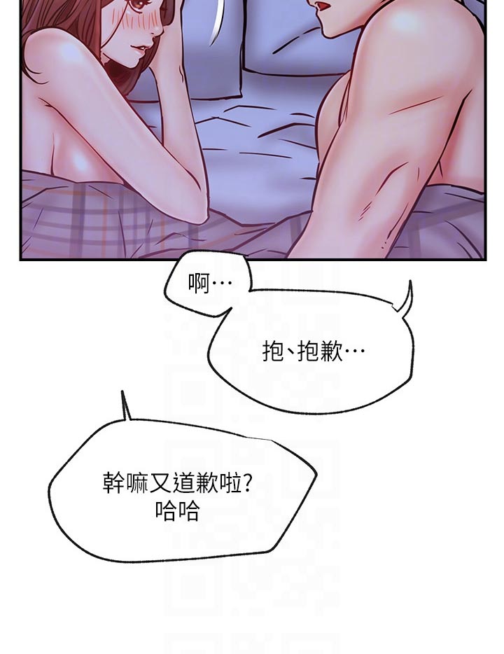 网红生活漫画,第53章：想什么1图