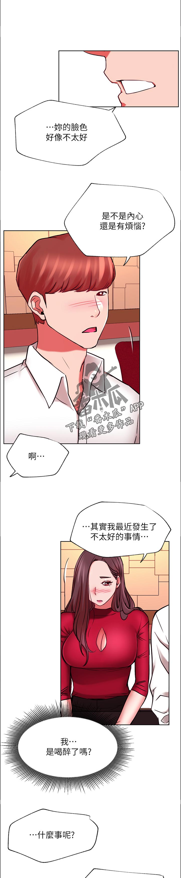 网红生活漫画,第78章：不太懂3图