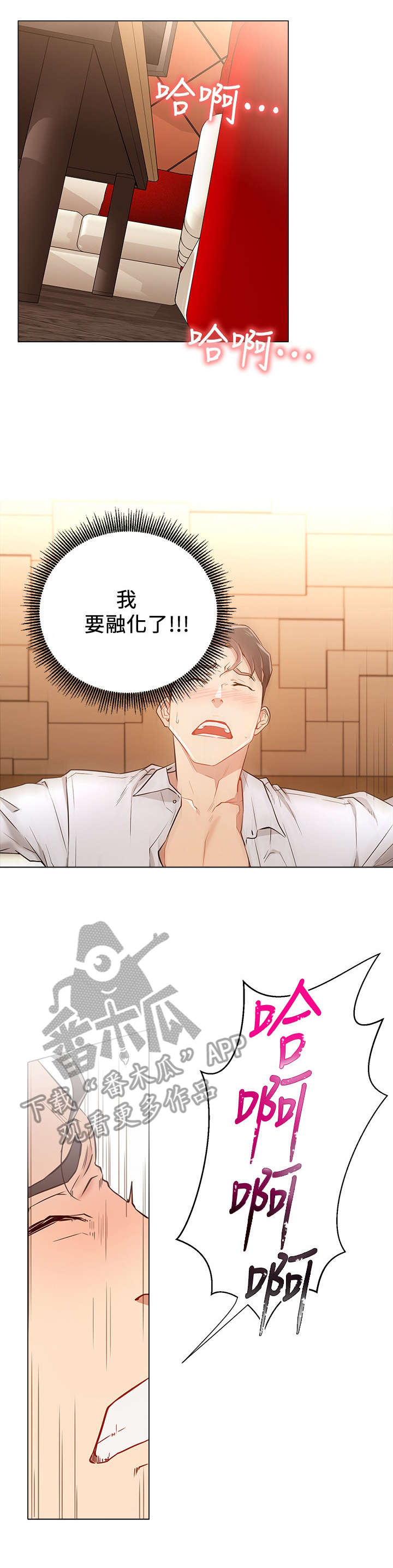 网红生活漫画,第11章：现实1图