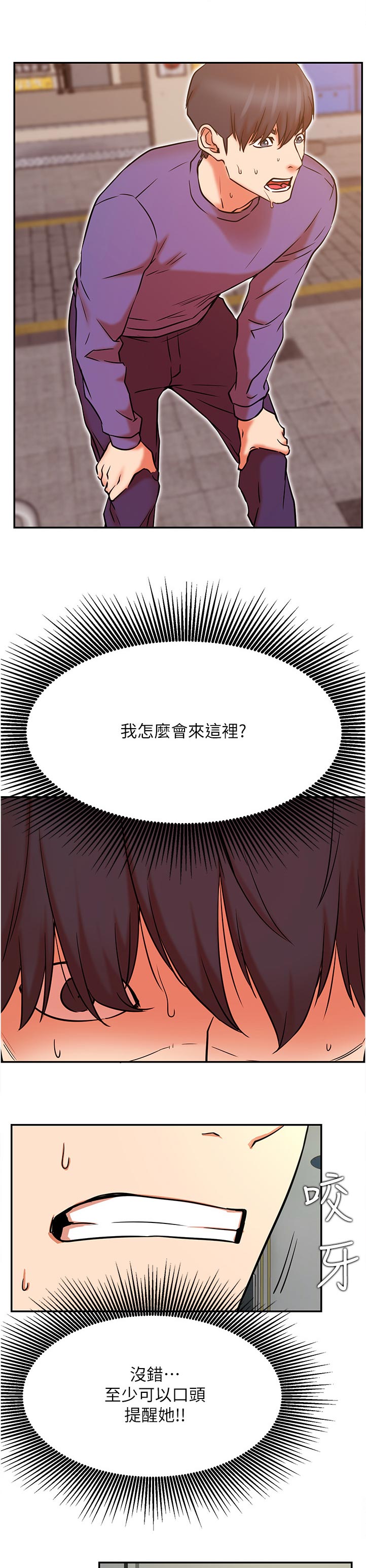 网红生活漫画,第74章：打听5图