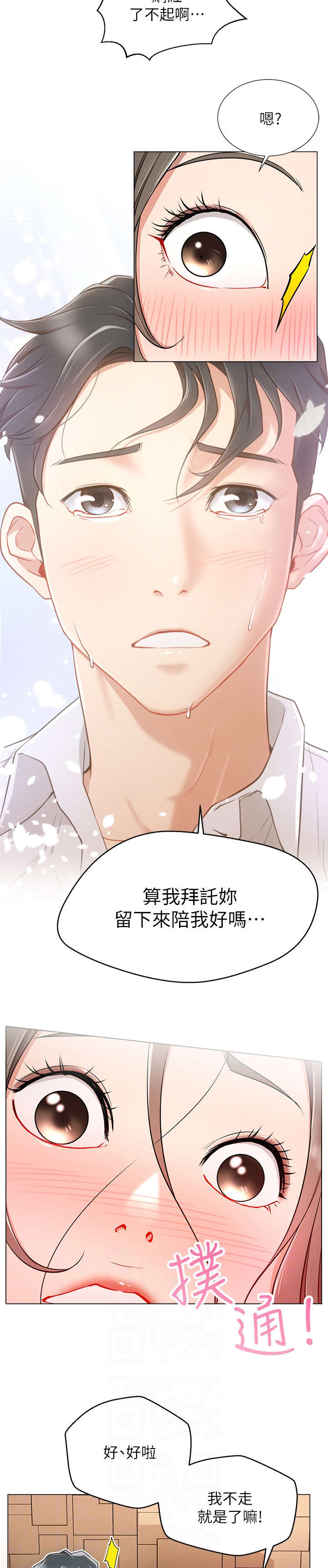 网红生活漫画,第10章：王八蛋2图