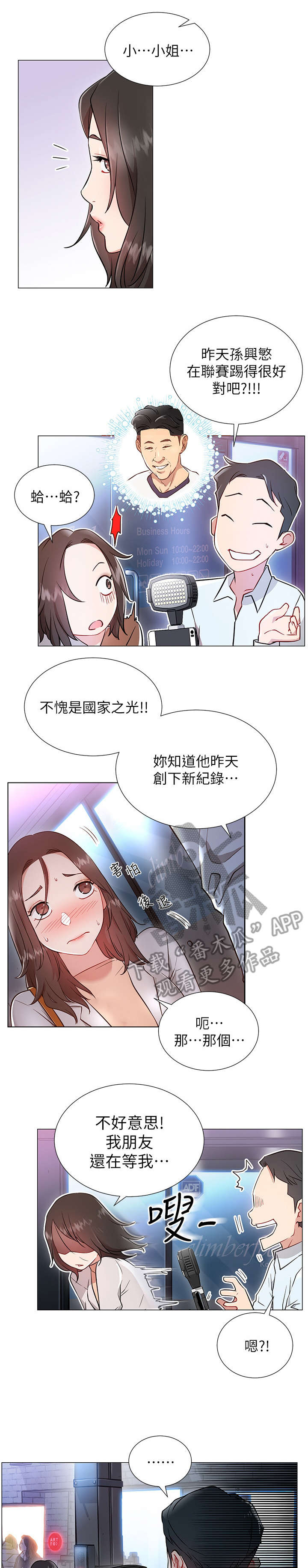 网红生活漫画,第7章：蔷薇5图