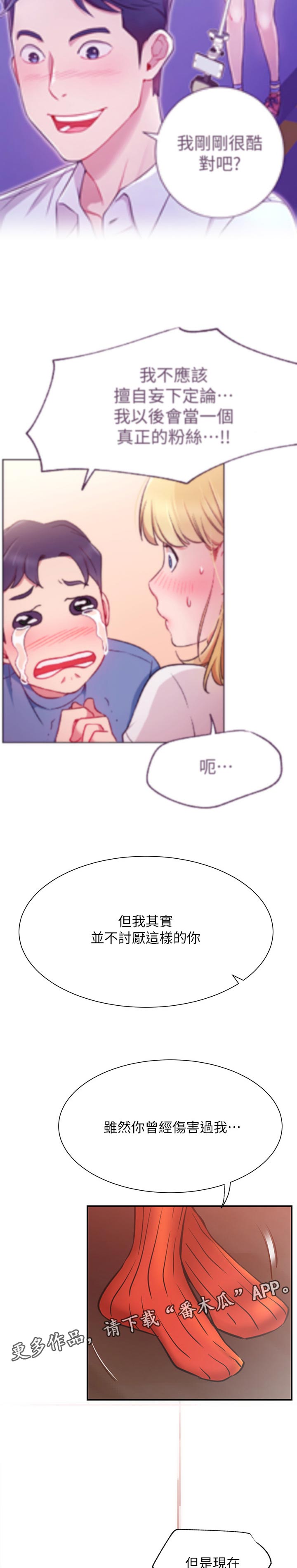 网红生活漫画,第60章：必杀技5图