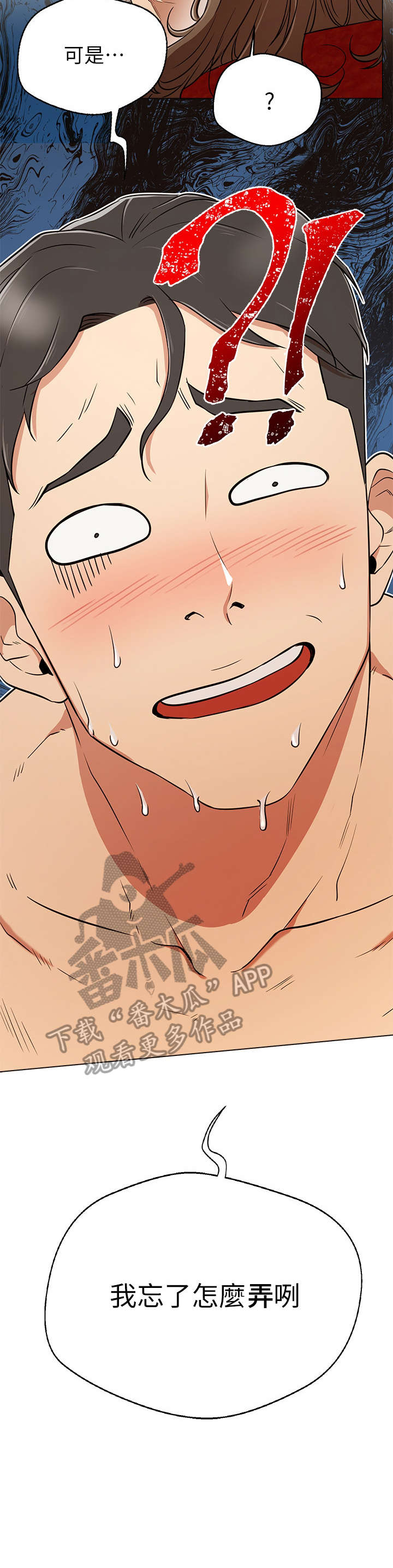 网红生活漫画,第11章：现实3图