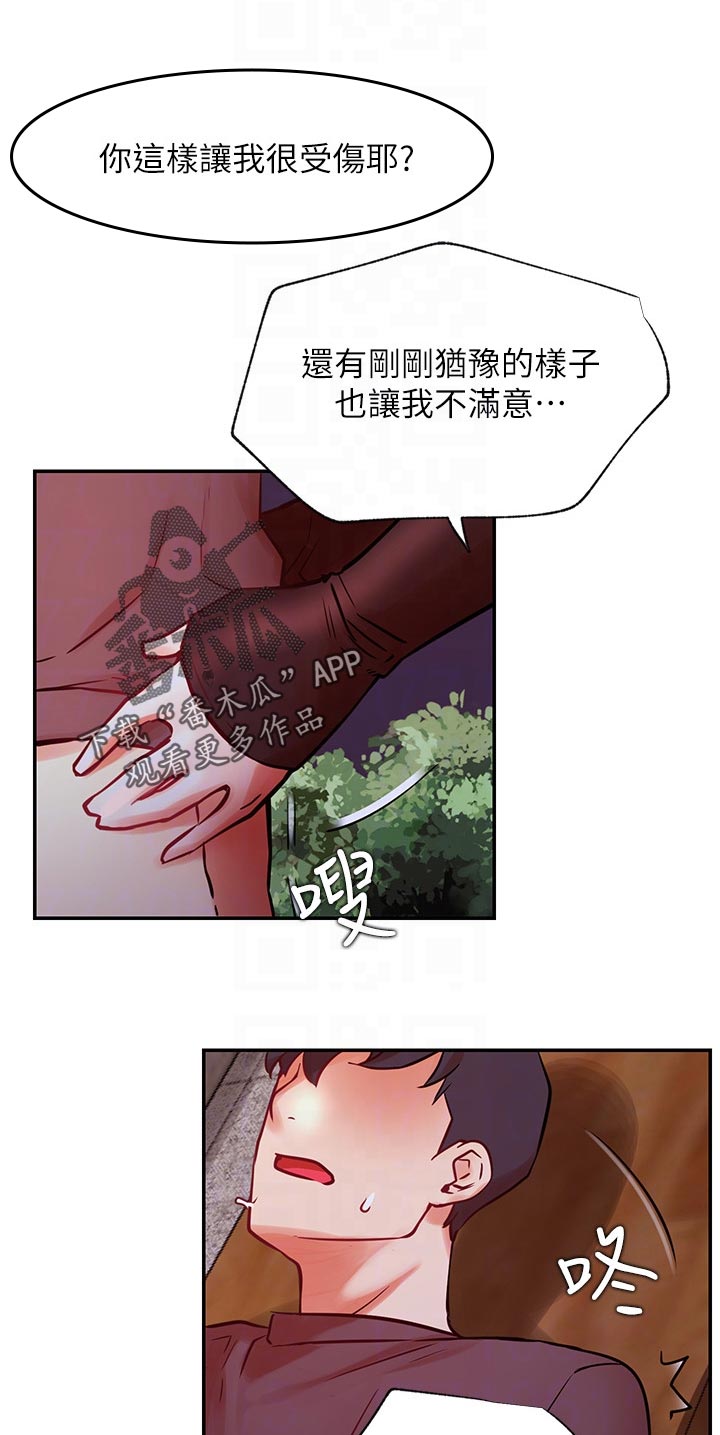 网红生活漫画,第71章：说啊2图