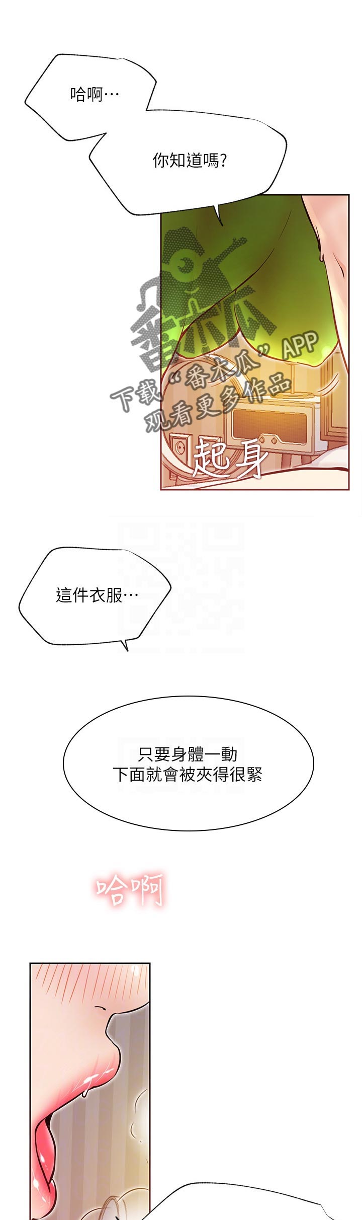 网红生活漫画,第61章：旧仇2图
