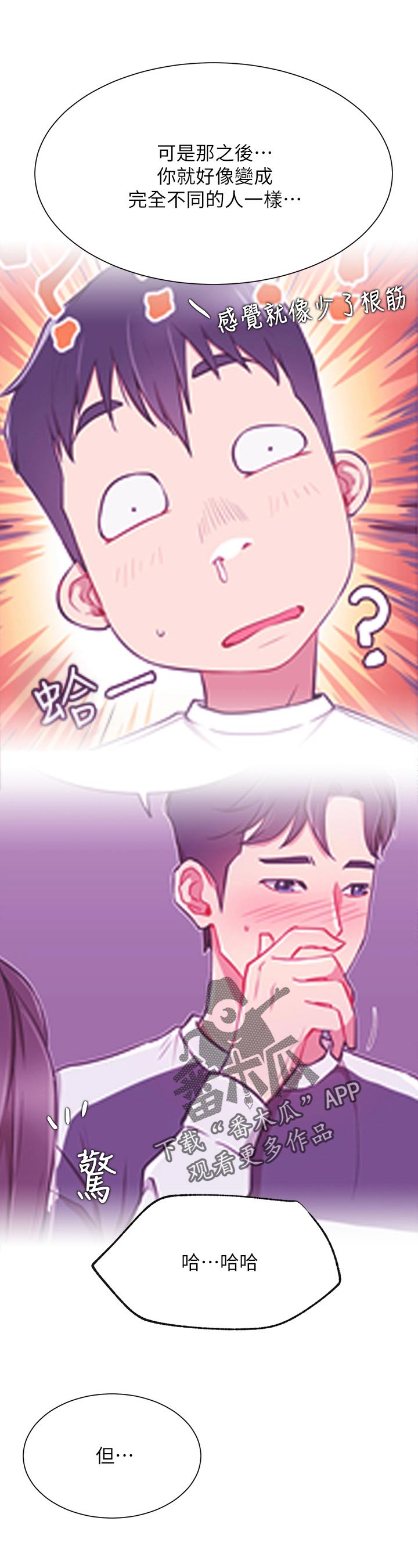 网红生活漫画,第54章：交付给你吗1图
