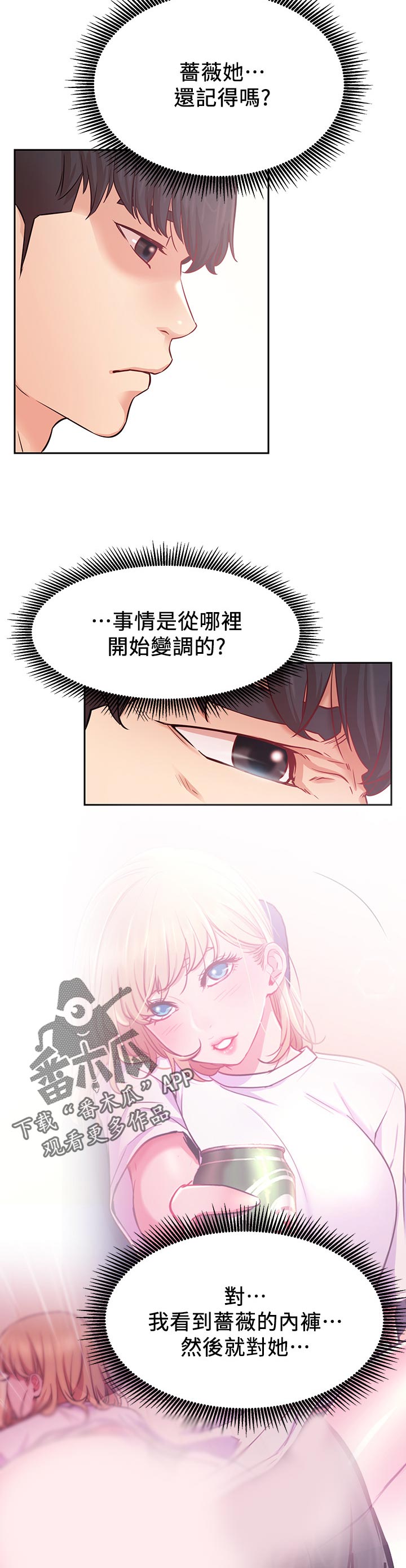 网红生活漫画,第35章：苦恼4图