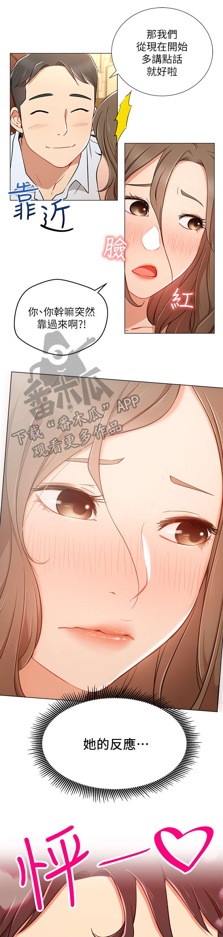 网红生活漫画,第10章：王八蛋5图