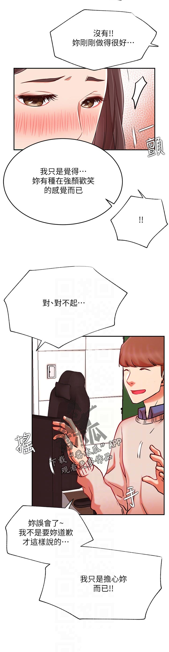 网红生活漫画,第73章：什么时候1图