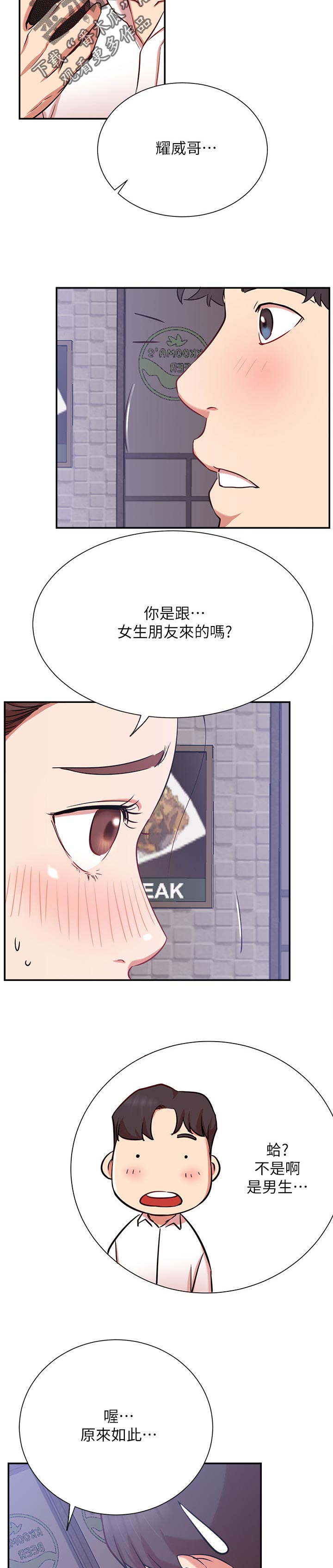 网红生活漫画,第44章：邀请5图