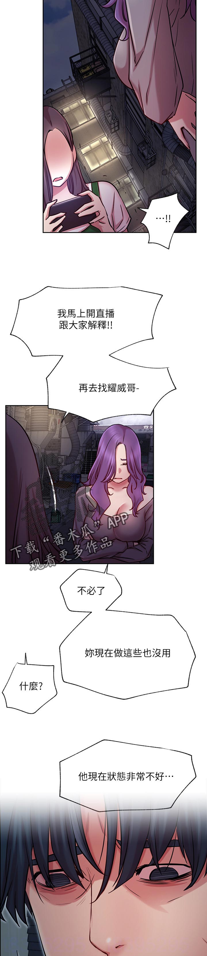 网红生活漫画,第83章：好好扮演4图