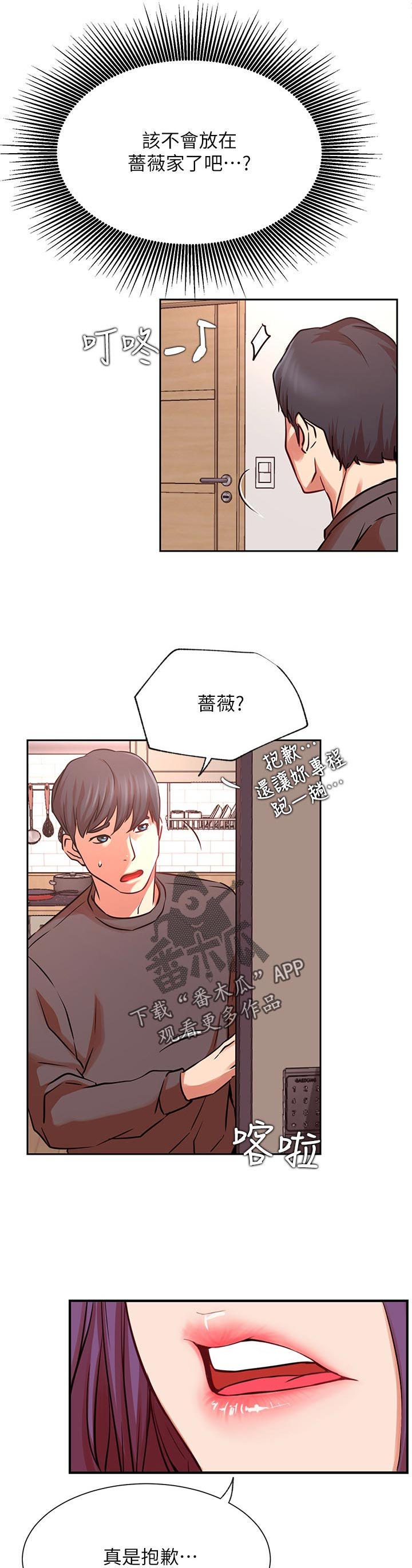 网红生活漫画,第64章：什么情况4图