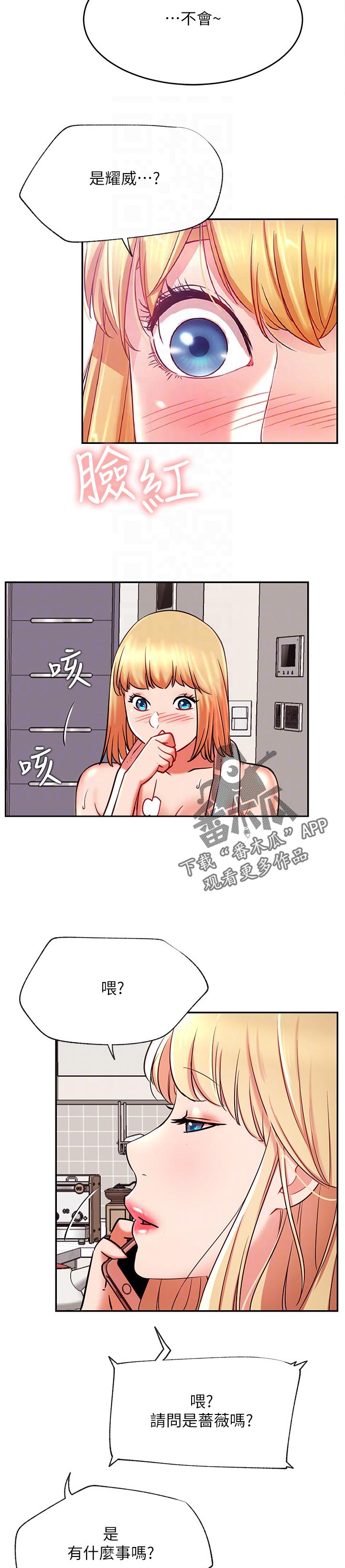 网红生活漫画,第73章：什么时候4图