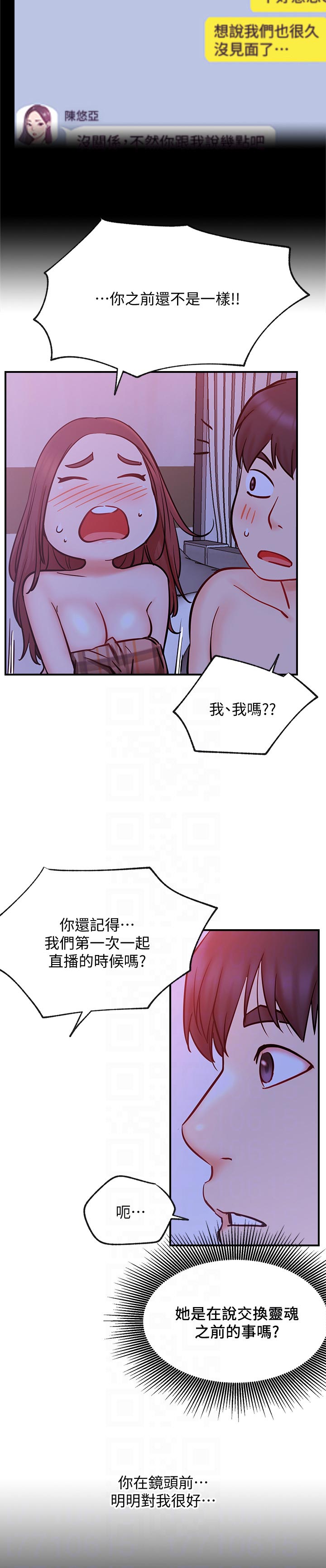 网红生活漫画,第53章：想什么4图