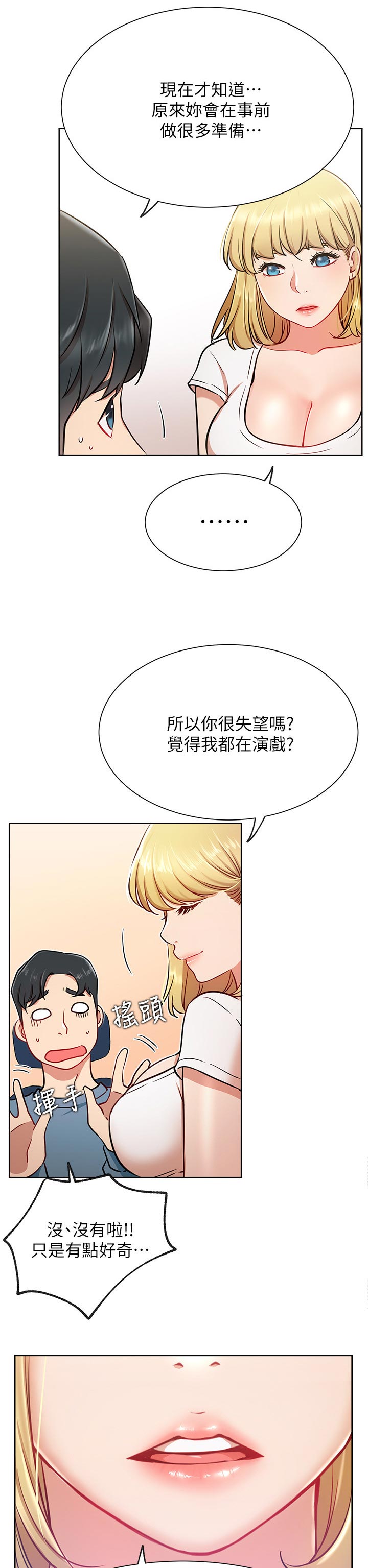 网红生活漫画,第25章：一起喝酒5图
