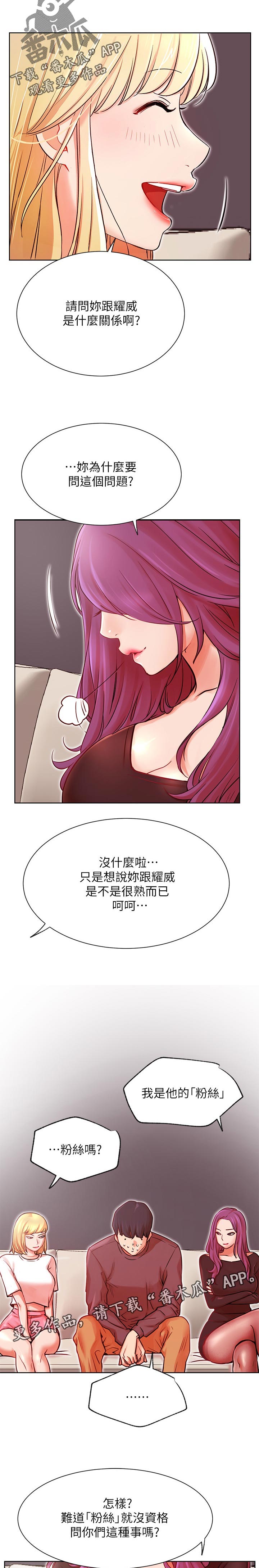 网红生活漫画,第66章：死定了2图