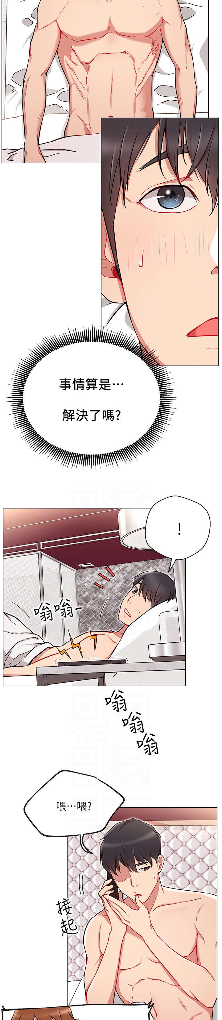 网红生活漫画,第16章：喜欢3图
