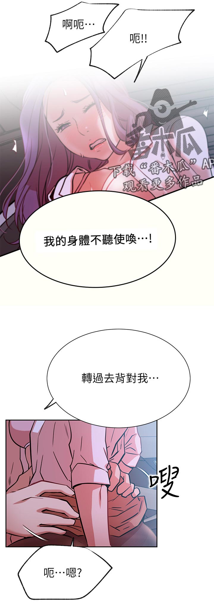 网红生活漫画,第38章：不听使唤3图