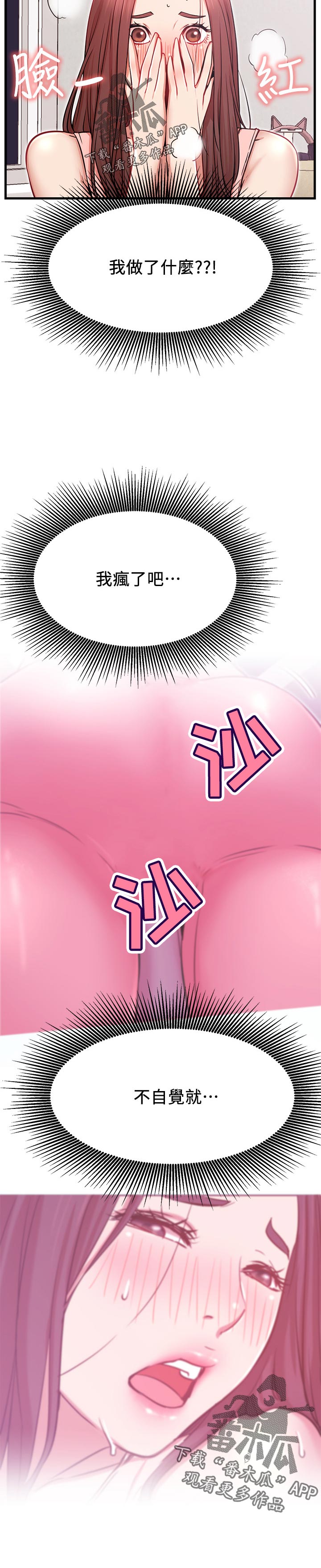 网红生活漫画,第47章：摔倒事件2图