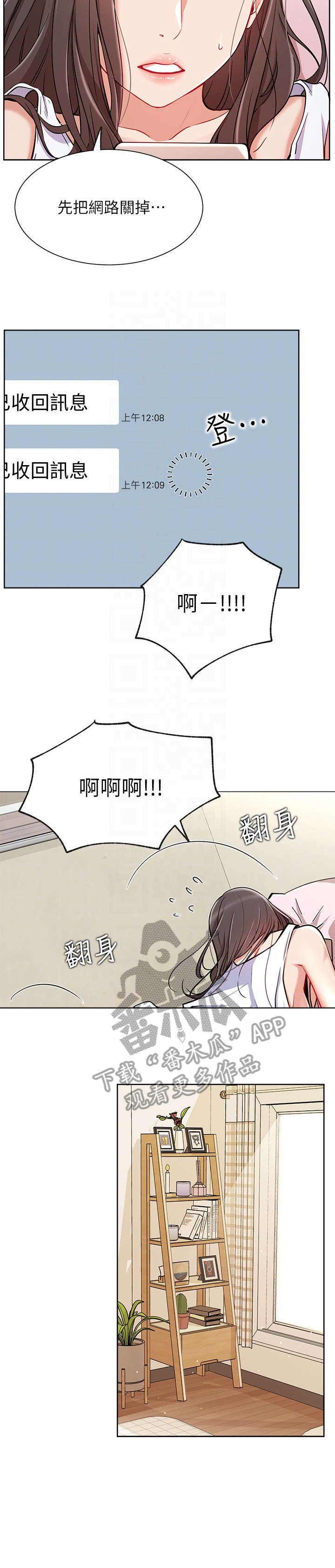 网红生活漫画,第21章：紧张2图