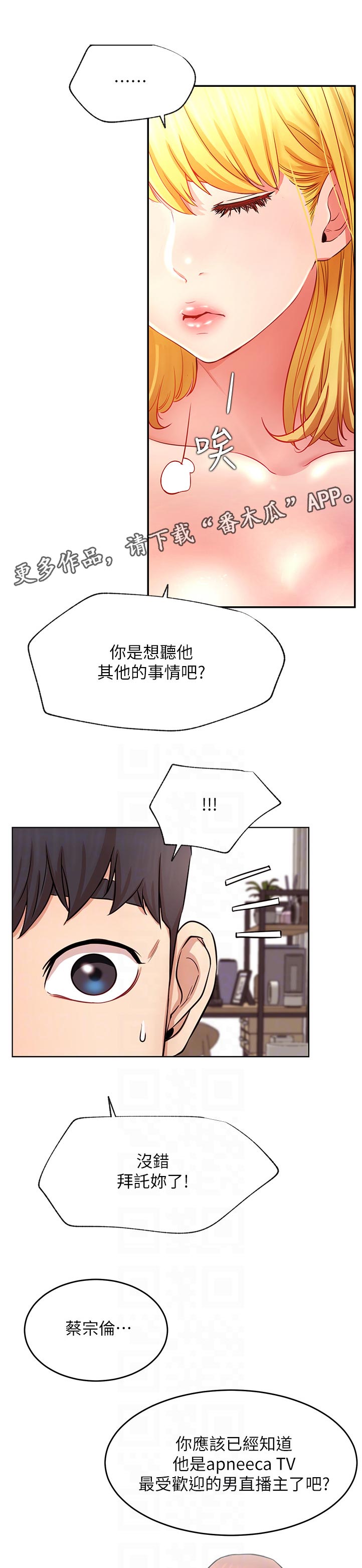 网红生活漫画,第74章：打听1图