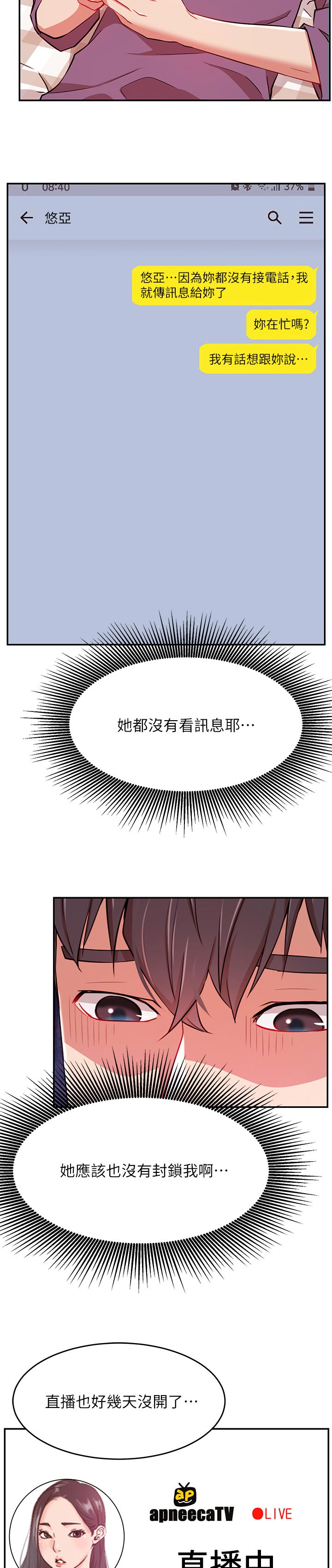 网红生活漫画,第72章：诶！！1图