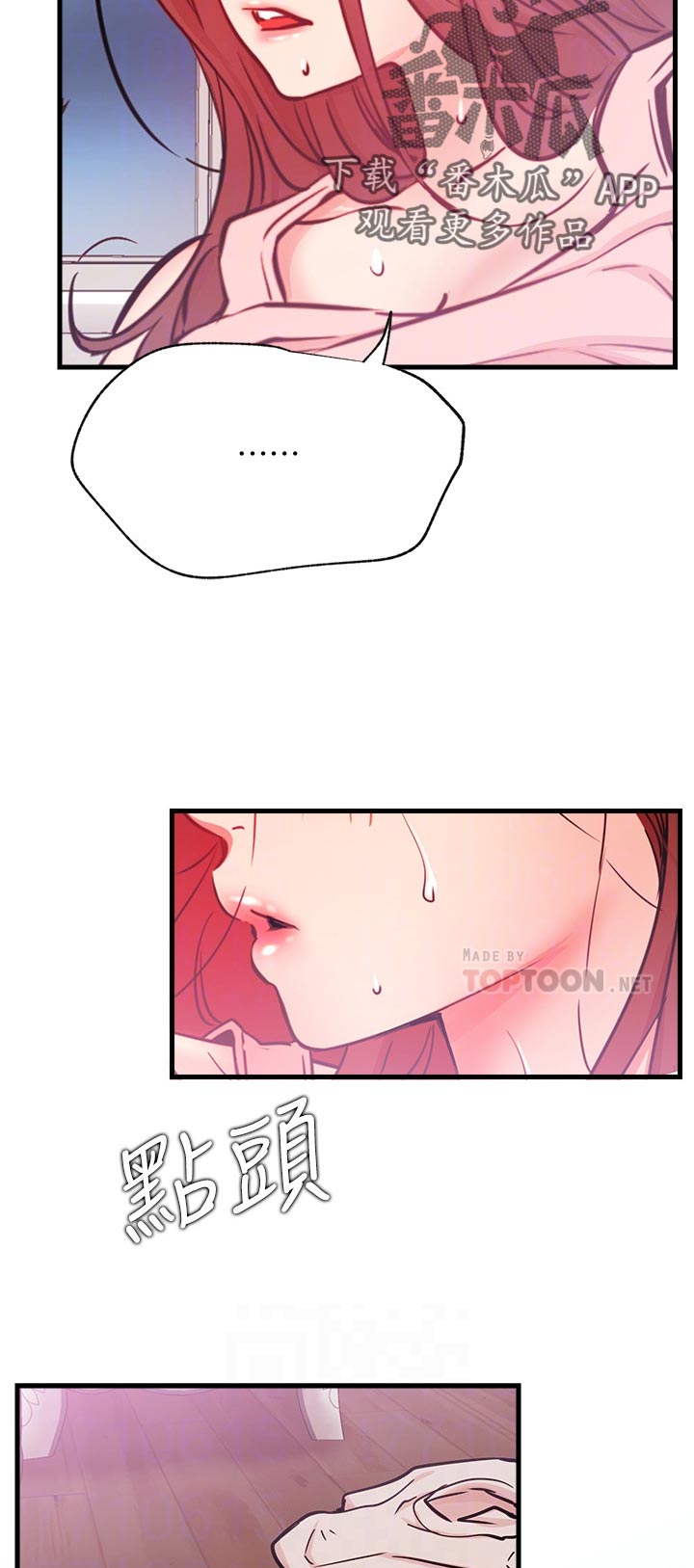 网红生活漫画,第49章：现在可以了吗5图