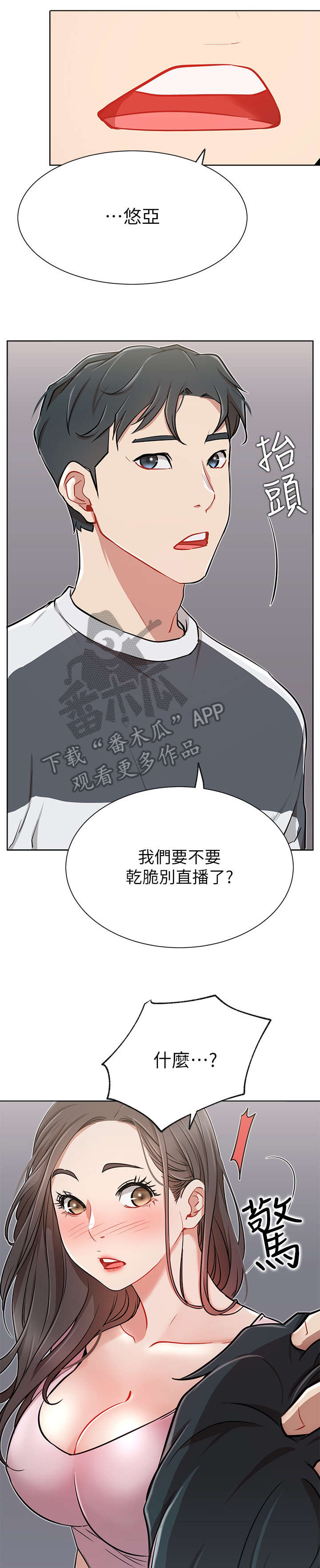 网红生活漫画,第22章：醉1图