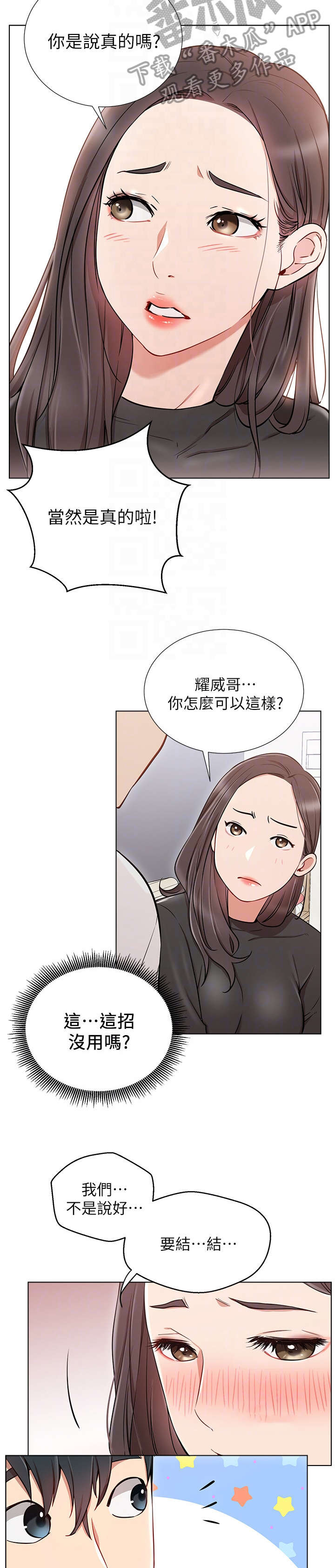 网红生活漫画,第13章：我结2图
