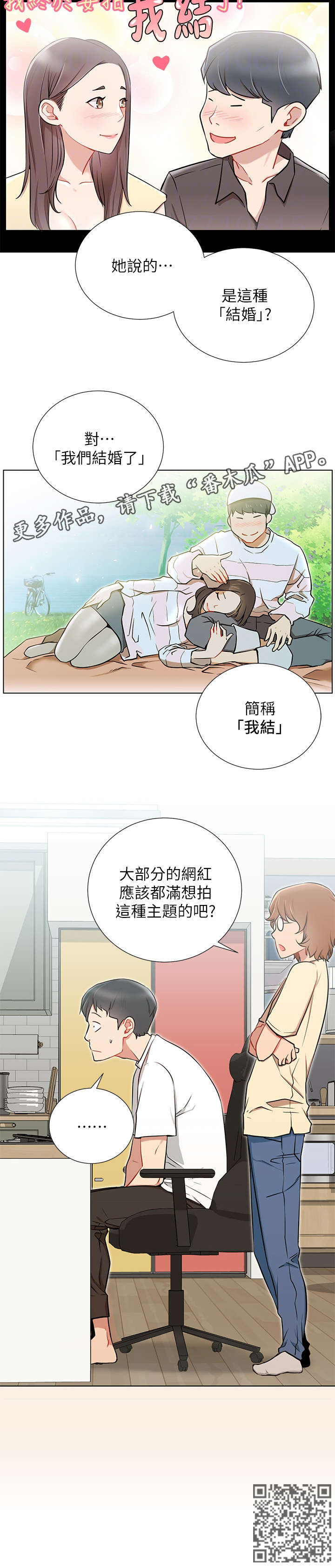 网红生活漫画,第13章：我结4图