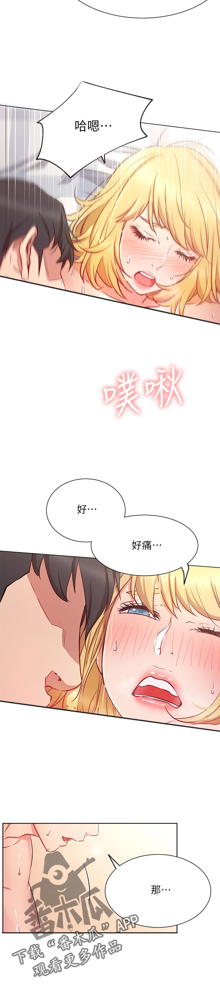 网红生活漫画,第30章：害羞2图