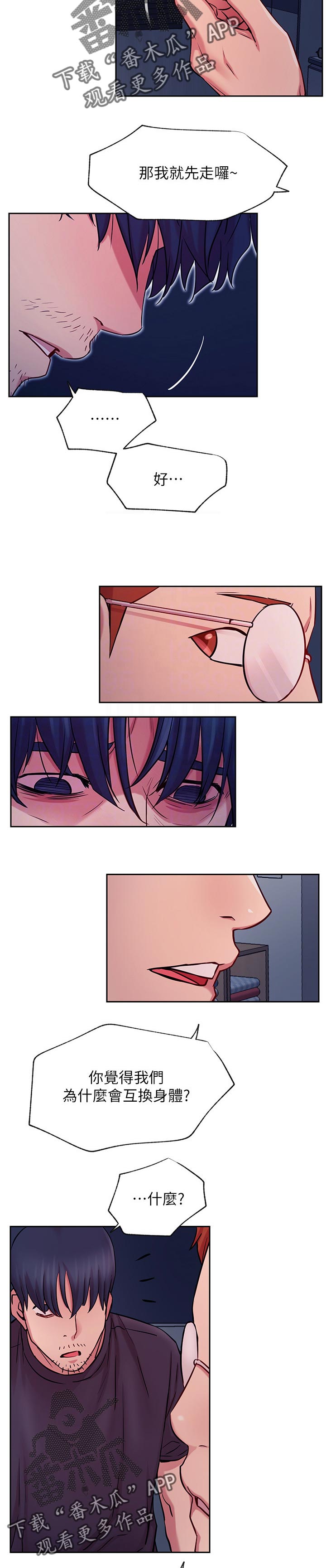 网红生活漫画,第83章：好好扮演4图