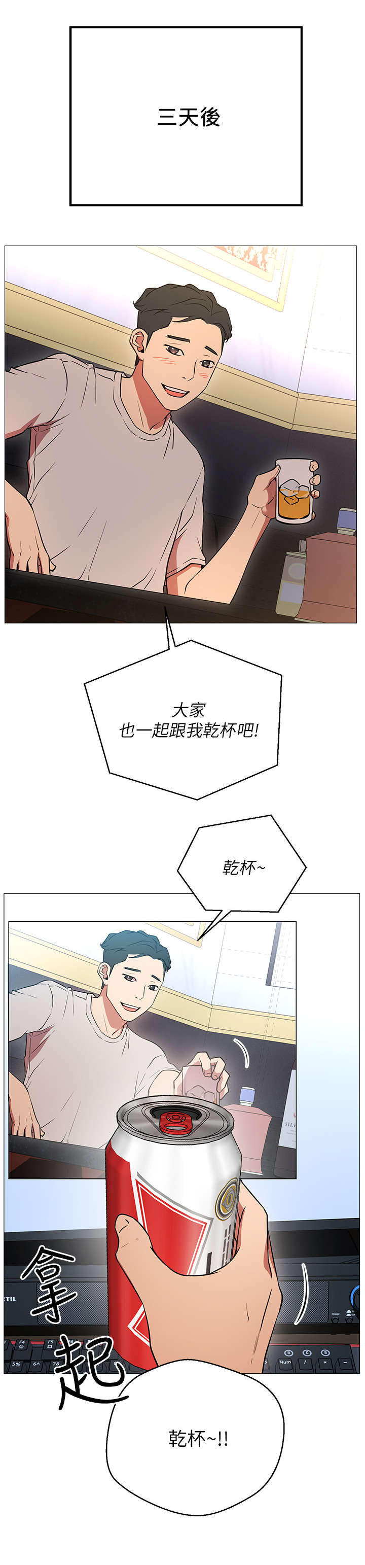网红生活漫画,第2章：羡慕4图