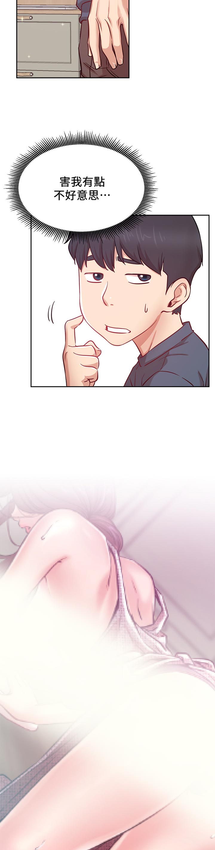 网红生活漫画,第36章：想要5图