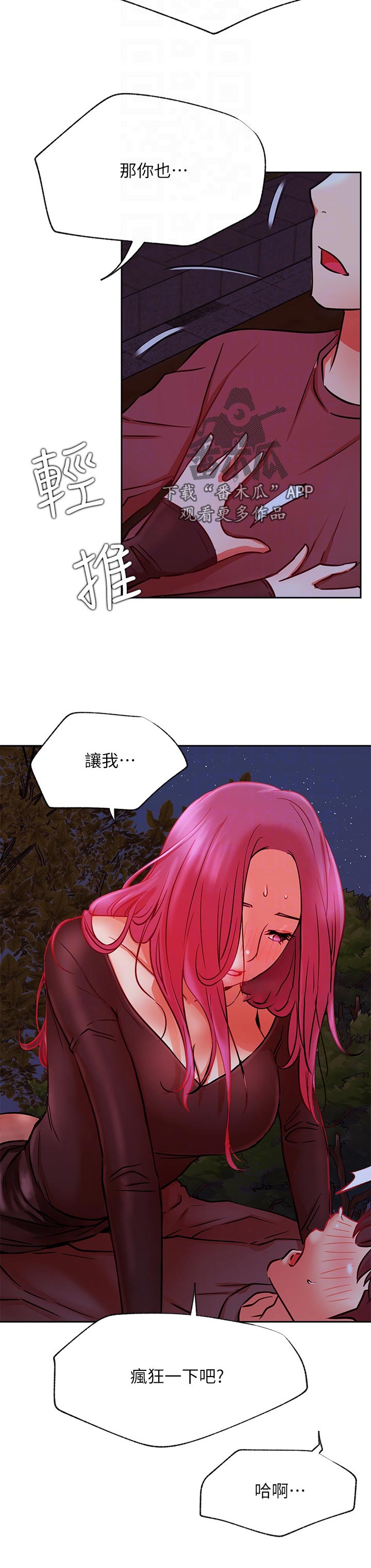 网红生活漫画,第69章：既然如此1图