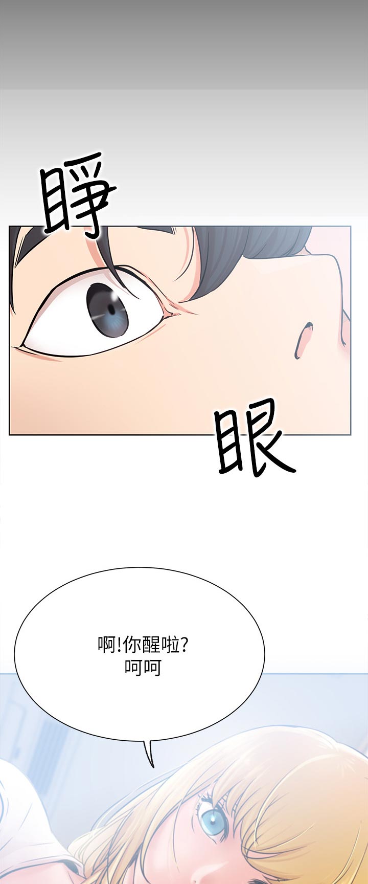 网红生活漫画,第34章：断片3图